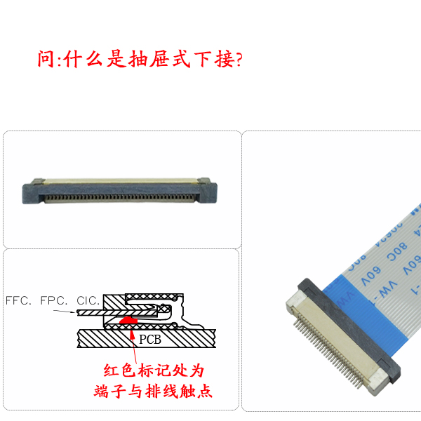 怎麽判斷fpc連接器是上接還是下接,教你一招搞定-香蕉网址在线观看 抽屜式下接