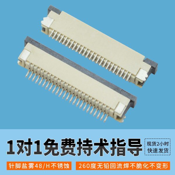fpc金手指扣連接器後開路原因