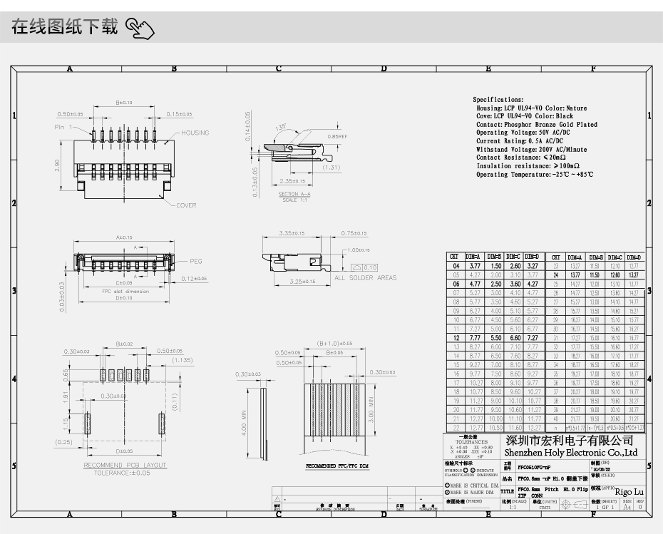 FPC/FFC超薄扁平排線連接器0.5Pitch 插座 6P針翻蓋 H=1.0厚,香蕉网址在线观看